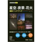  звезда пустой & ночь .& фейерверк фотосъемка рука книжка | средний запад . самец 