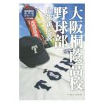  Osaka .. средняя школа бейсбол часть | Baseball * журнал фирма 