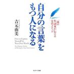 [ собственный. слова ]. имеет человек стать | Yoshimoto Yumi 