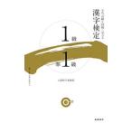  иероглифический тест 1 класс *.1 класс | квалификационный экзамен меры изучение .[ сборник ]