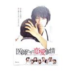 ショッピング恋愛 Blu-ray／医師たちの恋愛事情 Blu−ray BOX