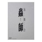 DVD/詠舞台 蟲師 DVD/詠舞台 蟲師