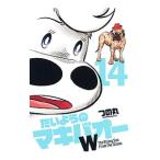 たいようのマキバオーＷ 14／つの丸