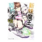  новый сестра Devil Kings. договор человек 8| сверху .. человек 
