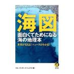 海図／ロム・インターナショナル