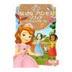 ちいさなプリンセスソフィア エンチャンシアのうた／斎藤妙子