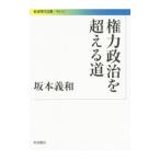  право сила политика . превышающий дорога | Sakamoto . мир 