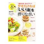 Yahoo! Yahoo!ショッピング(ヤフー ショッピング)やせたければ「いい油」オメガ3を摂りなさい／南雲吉則