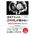 Yahoo! Yahoo!ショッピング(ヤフー ショッピング)成功する人は、2時間しか働かない／DavisJosh