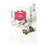 книга@. сон маленький сон. книга@| рисовое поле средний ..