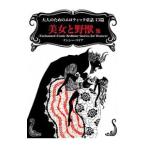  взрослый поэтому. erotik сказка 13. Beauty and the Beast др. | наан si-*ma дверь 