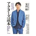 アクターズ読本／洋泉社
