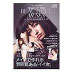 MAKE-UP FOR BEAUTIFUL MUSES