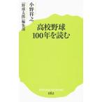  средняя школа бейсбол 100 год . читать | Ono ..