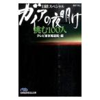  Gaya. ночь открытие ..100 человек | телевизор Tokyo 