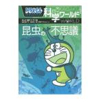  Doraemon наука world насекомое. тайна | глициния .*F* не 2 самец 