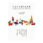 nanoblock／カワダ