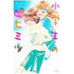  ученик начальной школы. himitsu первый Kiss | средний ....