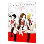 Back Street Girls 1| жасмин *gyu