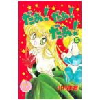  Da! Da! Da! [ Nakayoshi 60 anniversary commemoration версия ] 5| река . прекрасный .