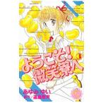  добро пожаловать! мельчайший смех ..[ Nakayoshi 60 anniversary commemoration версия ] 3|.....