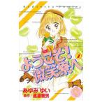  добро пожаловать! мельчайший смех ..[ Nakayoshi 60 anniversary commemoration версия ] 2|.....