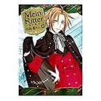 Yahoo! Yahoo!ショッピング(ヤフー ショッピング)Mein Ritter〜私の騎士〜 3／片山愁