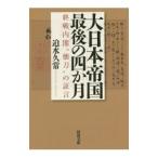  большой Япония . страна последний. 4 . месяц |. вода ..