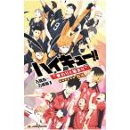  Haikyu!!!! театр версия сборник передний сборник *.... начало ~|....