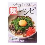 Yahoo! Yahoo!ショッピング(ヤフー ショッピング)つるっとラクうま！麺レシピ／KADOKAWA