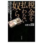  налог . платить . нет ..| большой . большой следующий .