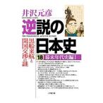  обратный мнение. история Японии 18| Izawa Motohiko 