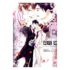 いつも隣に俺がいた（いつもシリーズ5）／綺月陣