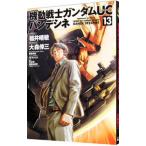  Mobile Suit Gundam UC van tesine13| Омори . три 