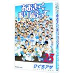  Ookiku Furikabutte 25|...asa
