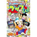 ore..ge-ma-! LAP kun! 6| Tachikawa история 
