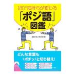 180° самочувствие . меняется [poji язык ] иллюстрированная книга | обсуждаемый . человек клуб 