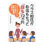 Yahoo! Yahoo!ショッピング(ヤフー ショッピング)クラス担任が自信をもって「語る」12カ月／担任学研究会