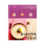 Yahoo! Yahoo!ショッピング(ヤフー ショッピング)もっとソウル 【2版】／昭文社
