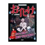 Yahoo! Yahoo!ショッピング(ヤフー ショッピング)お化け図鑑／近藤雅樹
