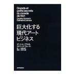  огромный . делать настоящее время искусство бизнес |GranetDani=le