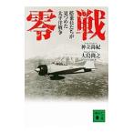 Yahoo! Yahoo!ショッピング(ヤフー ショッピング)零戦／神立尚紀