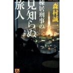 ..... видеть .... человек | Morimura Seiichi 