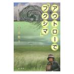  наружный low .[ Fukushima ]| Yoshida . человек 