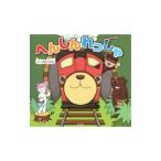 へんしんれっしゃ／しまだともみ