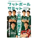  футбол summit no. 31 раз | футбол summit ..