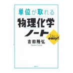  единица измерения . взяв . предмет физика и химия Note | Yoshida ..