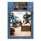  маленький дракон ... большой приключение | Chris *da racy 