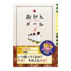 おかんメール ４／『おかんメール』制作委員会