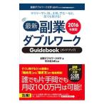  новейший . индустрия двойной Work Guidebook 2016 года выпуск |. индустрия двойной Work университет 